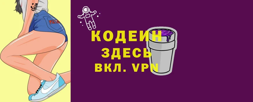 Кодеиновый сироп Lean напиток Lean (лин)  Йошкар-Ола 